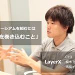 【特別インタビュー】LayerX CTO 榎本 悠介 氏