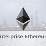 Enterprise Ethereumとは？企業向けブロックチェーンの特徴とユースケースを解説