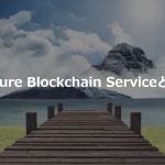 Azure Blockchain Serviceにおけるブロックチェーン アプリ開発手法