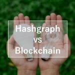 Hashgraph vs ブロックチェーン｜分散型台帳技術の比較