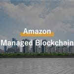 Amazon Managed Blockchainとは？ブロックチェーンネットワークをAWS上で構築